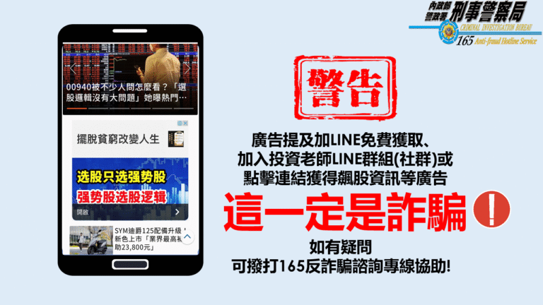 🚨【反詐警示】財經名人冒名詐騙!假投資廣告猖獗,慎防假老師帶單 3 🚨【反詐警示】財經名人冒名詐騙!假投資廣告猖獗,慎防假老師帶單