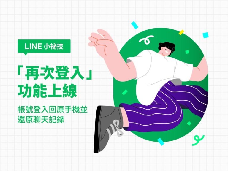 🚨【反詐警示】LINE被盜用千萬不要刪App!教你用「再次登入」救回帳號 4 🚨【反詐警示】LINE被盜用千萬不要刪App!教你用「再次登入」救回帳號